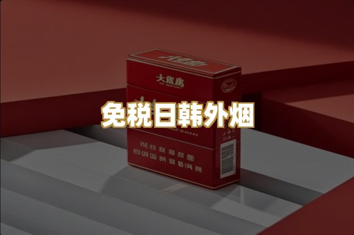 广西越代香烟